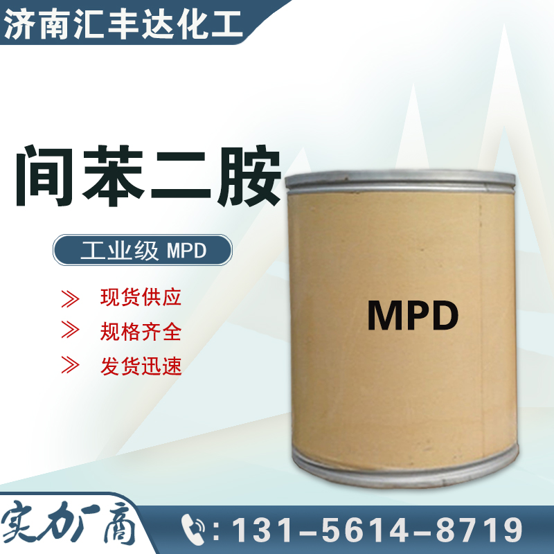 間苯二胺，1,3-二氨基苯